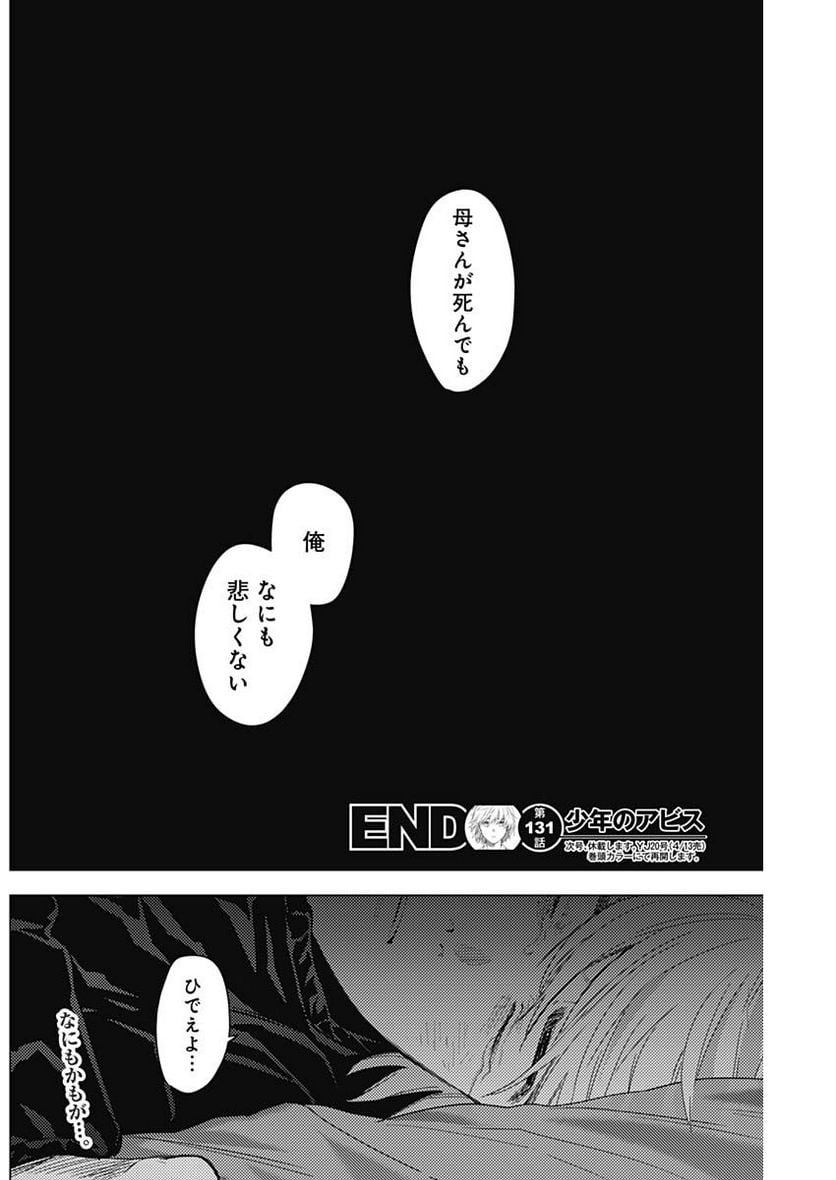 少年のアビス - raw - 第131話 - https://jppp.mangajikan.cc/jppp/05140440/ebpxwcir4mb.jpg