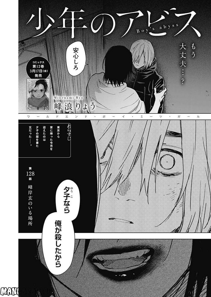 少年のアビス - raw - 第128話 - https://jppp.mangajikan.cc/jppp/05140440/gw2uinhnukn.jpg