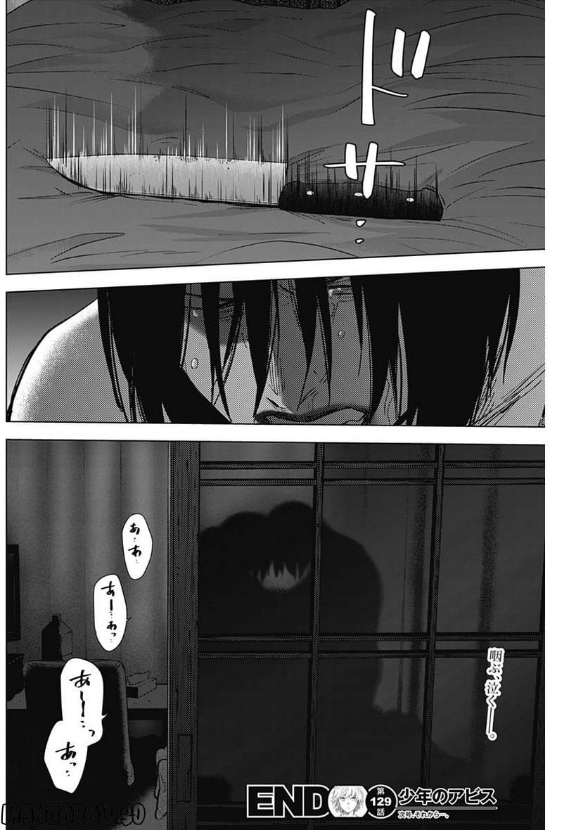 少年のアビス - raw - 第129話 - https://jppp.mangajikan.cc/jppp/05140440/har4d4bifo3.jpg