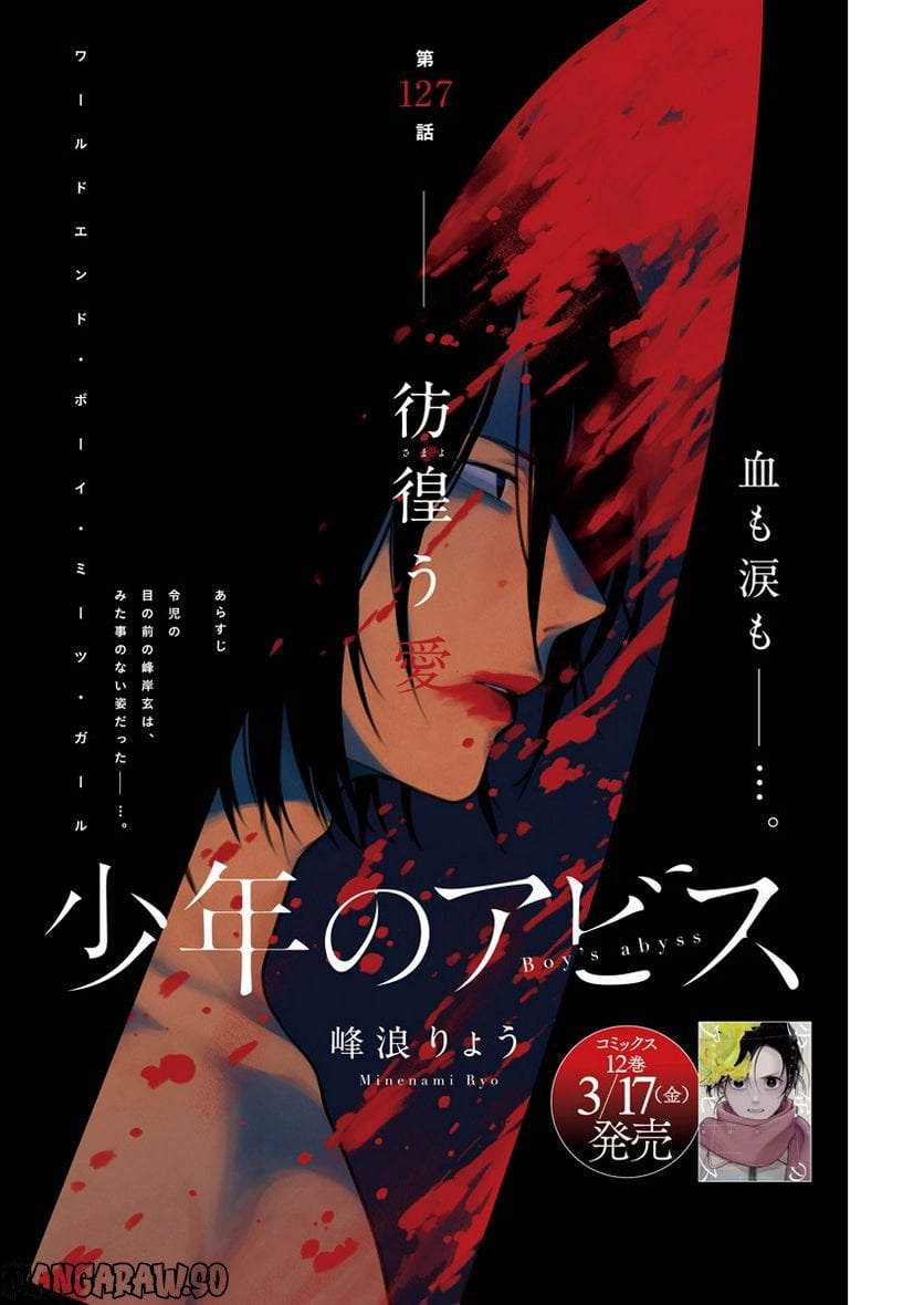 少年のアビス - raw - 第127話 - https://jppp.mangajikan.cc/jppp/05140440/svkca53edwu.jpg