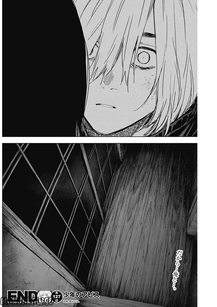 少年のアビス - raw - 第127話 - https://jppp.mangajikan.cc/jppp/05140441/0hhtxixc1mr.jpg
