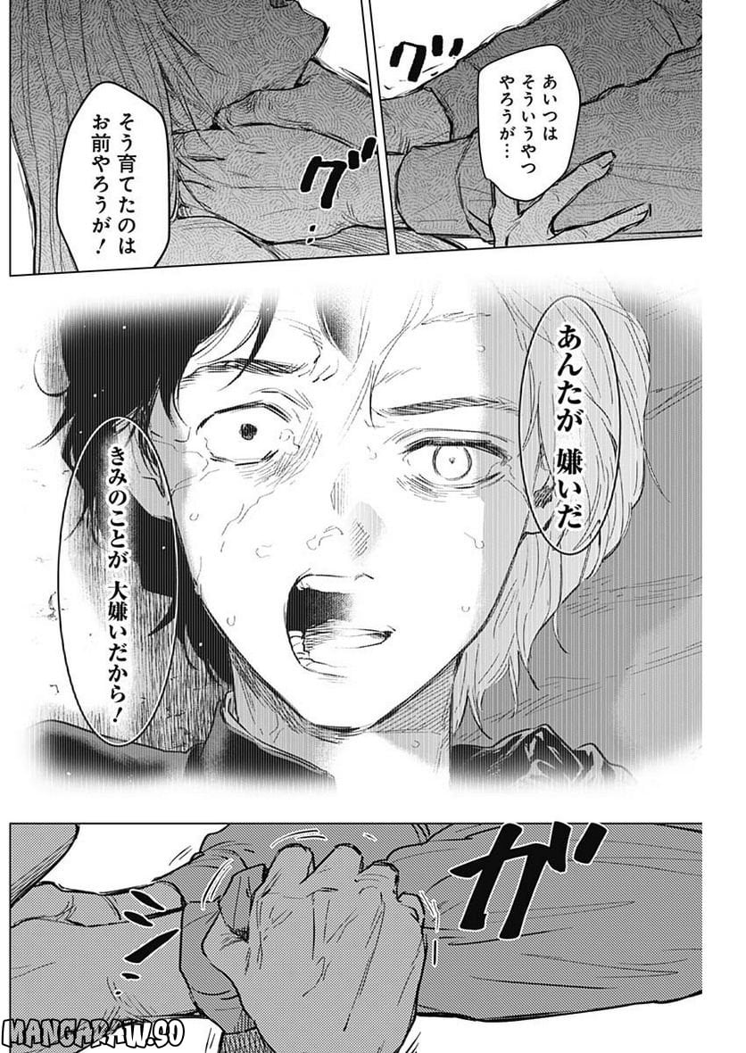 少年のアビス - raw - 第124話 - https://jppp.mangajikan.cc/jppp/05140441/0k1aw2mwv0b.jpg