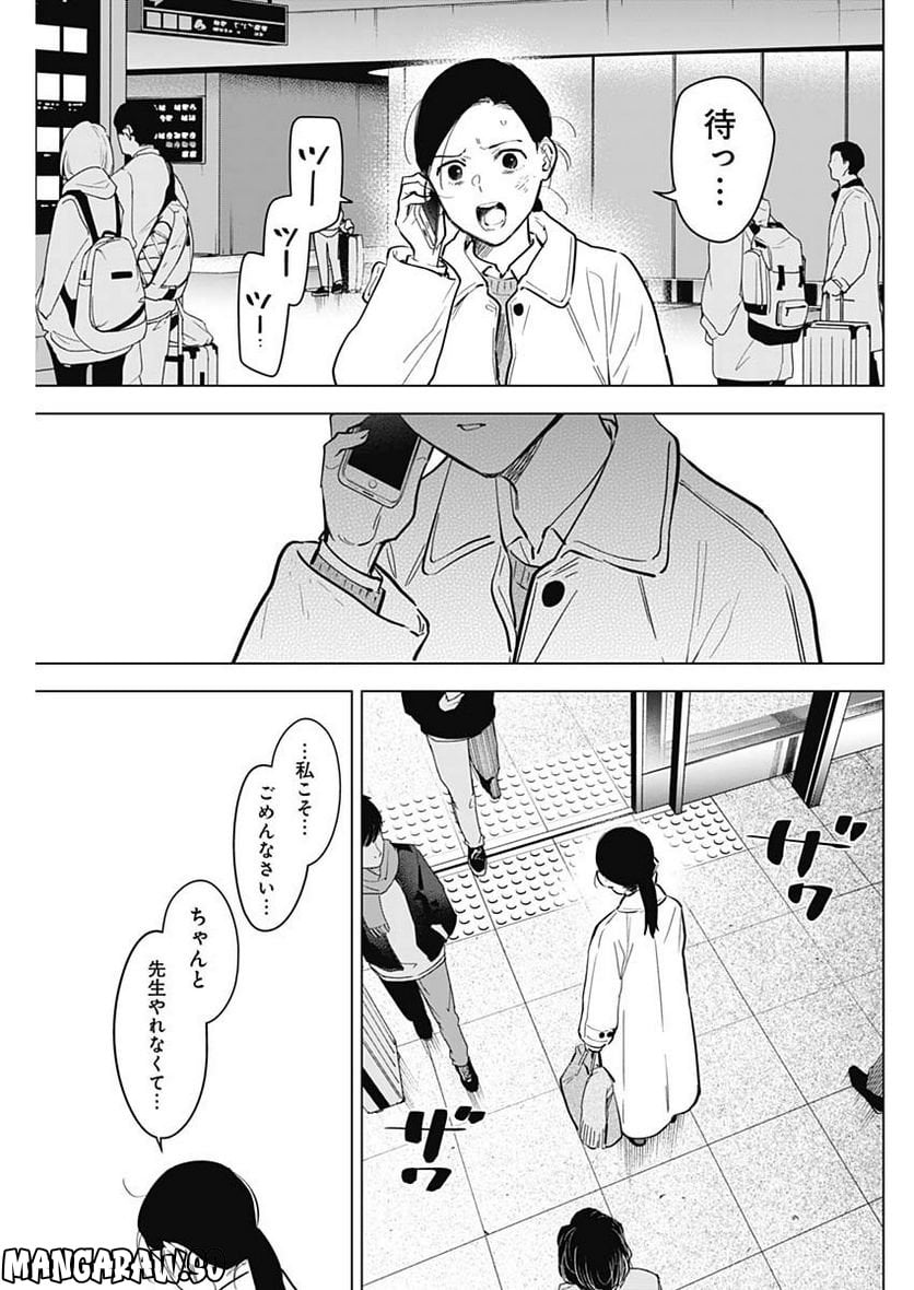 少年のアビス 第125話 - Page 15