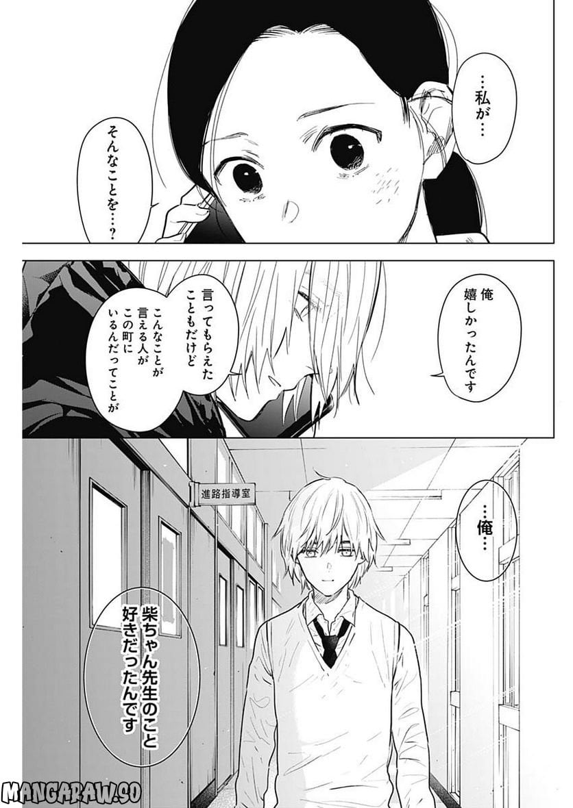少年のアビス 第125話 - Page 13
