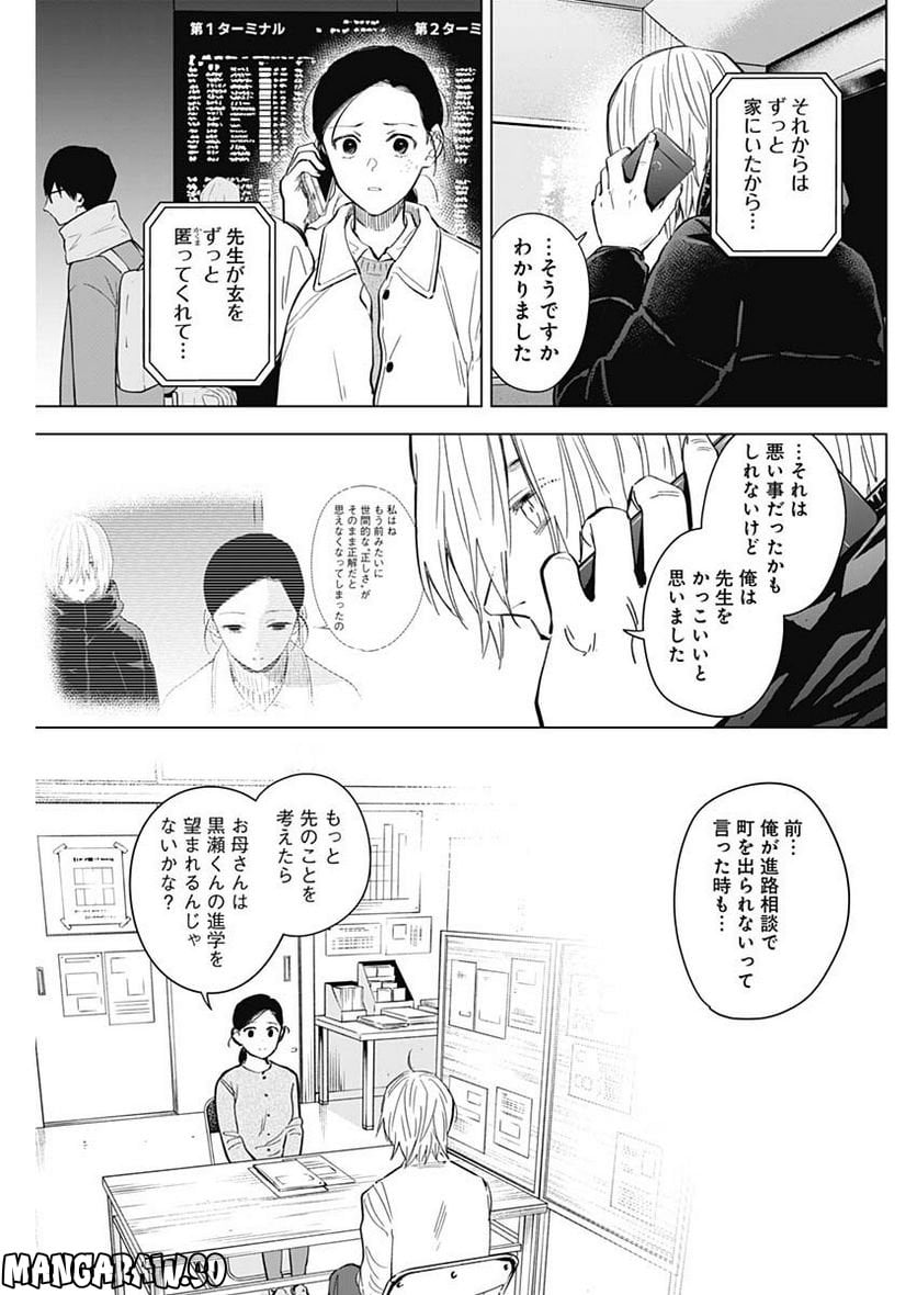 少年のアビス 第125話 - Page 11