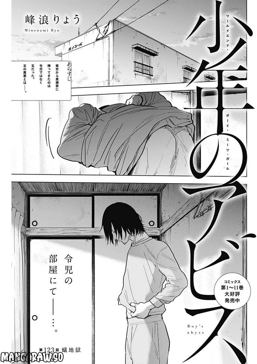 少年のアビス - raw - 第123話 - https://jppp.mangajikan.cc/jppp/05140441/fs5f2wdcd1l.jpg