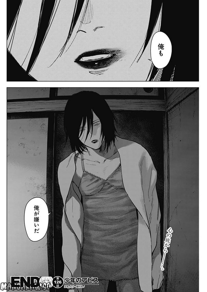少年のアビス - raw - 第126話 - https://jppp.mangajikan.cc/jppp/05140441/i1lalkb1x54.jpg