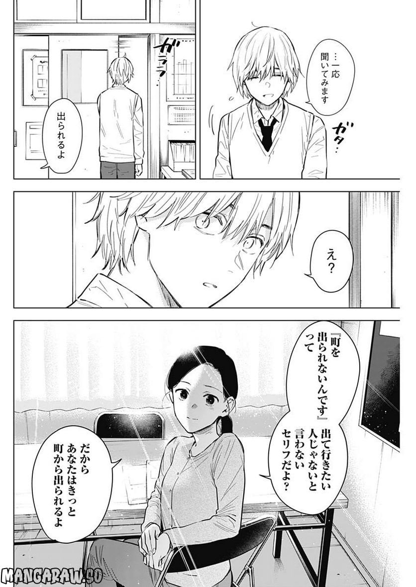 少年のアビス 第125話 - Page 12