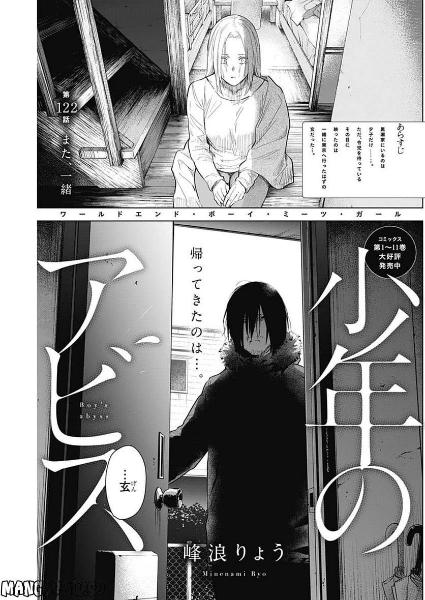 少年のアビス - raw - 第122話 - https://jppp.mangajikan.cc/jppp/05140441/jxm3ftlwru1.jpg