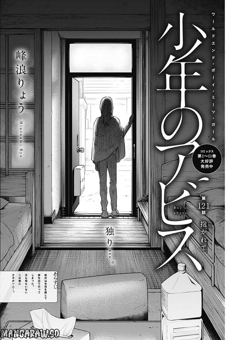 少年のアビス - raw - 第121話 - https://jppp.mangajikan.cc/jppp/05140441/lkm1q5iyruz.jpg