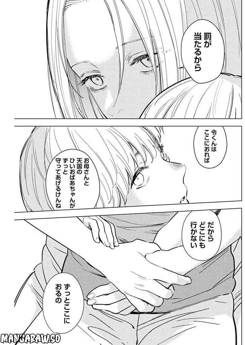 少年のアビス - raw - 第121話 - https://jppp.mangajikan.cc/jppp/05140441/rjm0fb3iyys.jpg