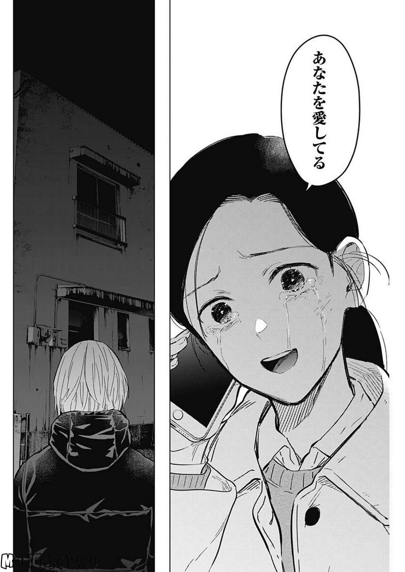 少年のアビス 第125話 - Page 16