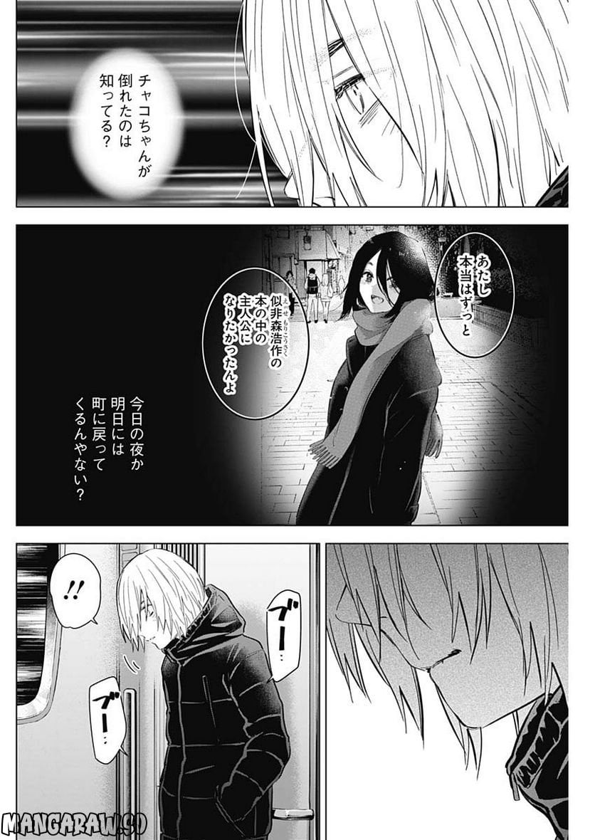 少年のアビス 第125話 - Page 2