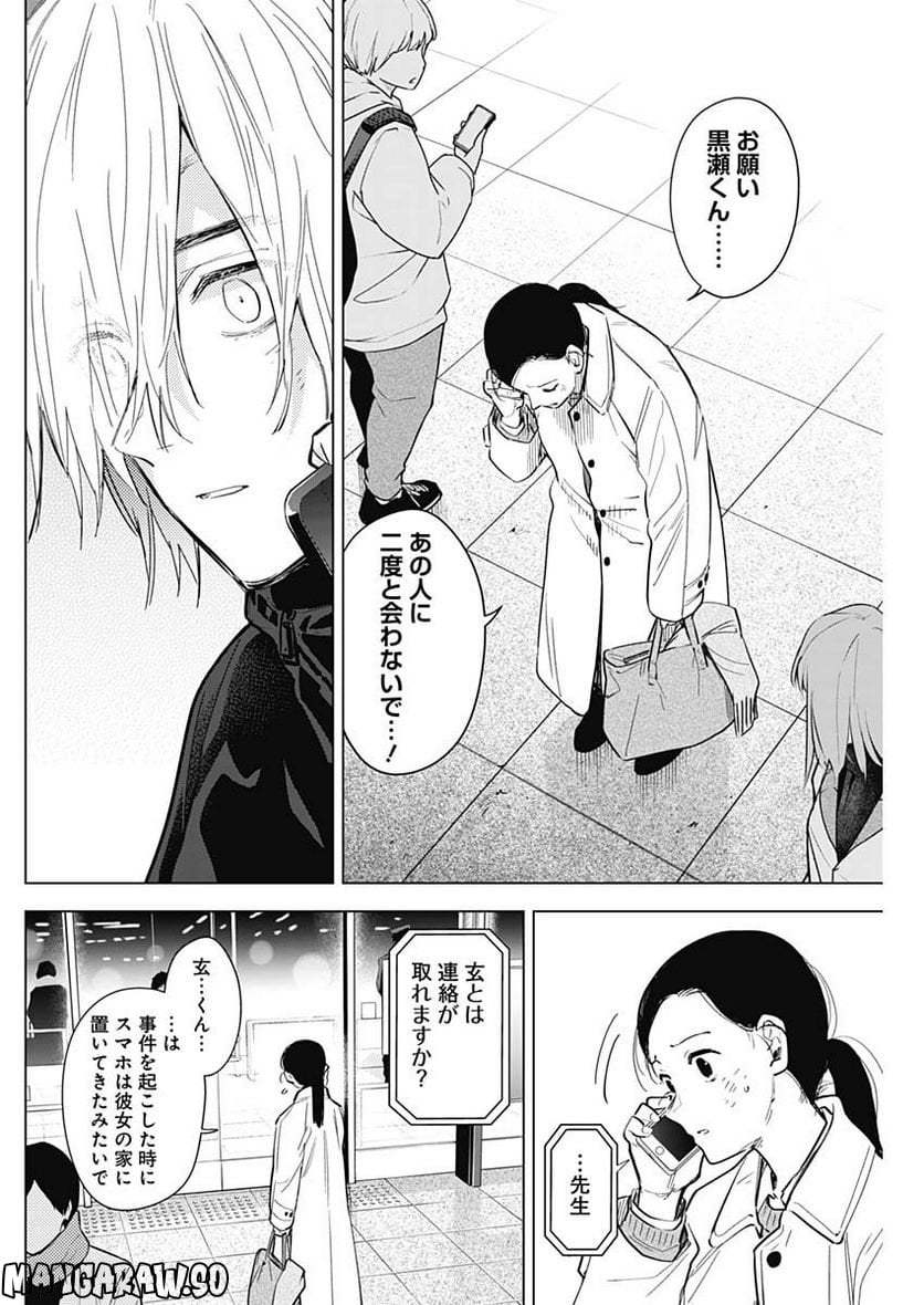 少年のアビス 第125話 - Page 10