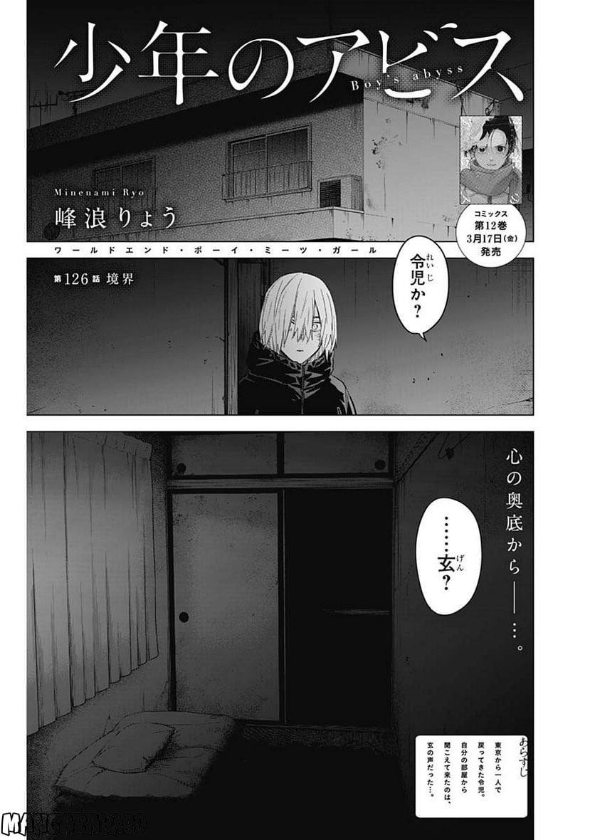 少年のアビス - raw - 第126話 - https://jppp.mangajikan.cc/jppp/05140441/sld22h3vj2m.jpg