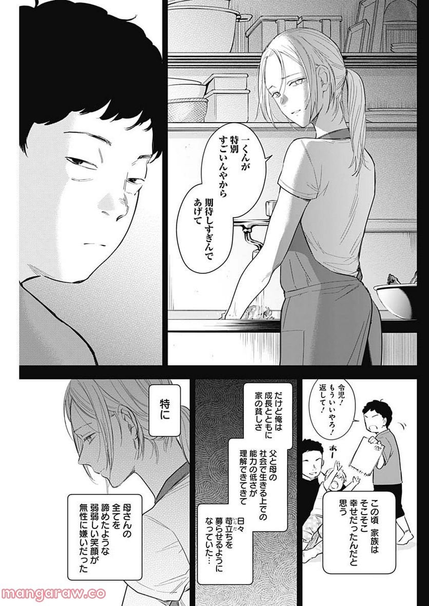 少年のアビス - raw - 第115話 - https://jppp.mangajikan.cc/jppp/05140442/1hikibgtuqt.jpg