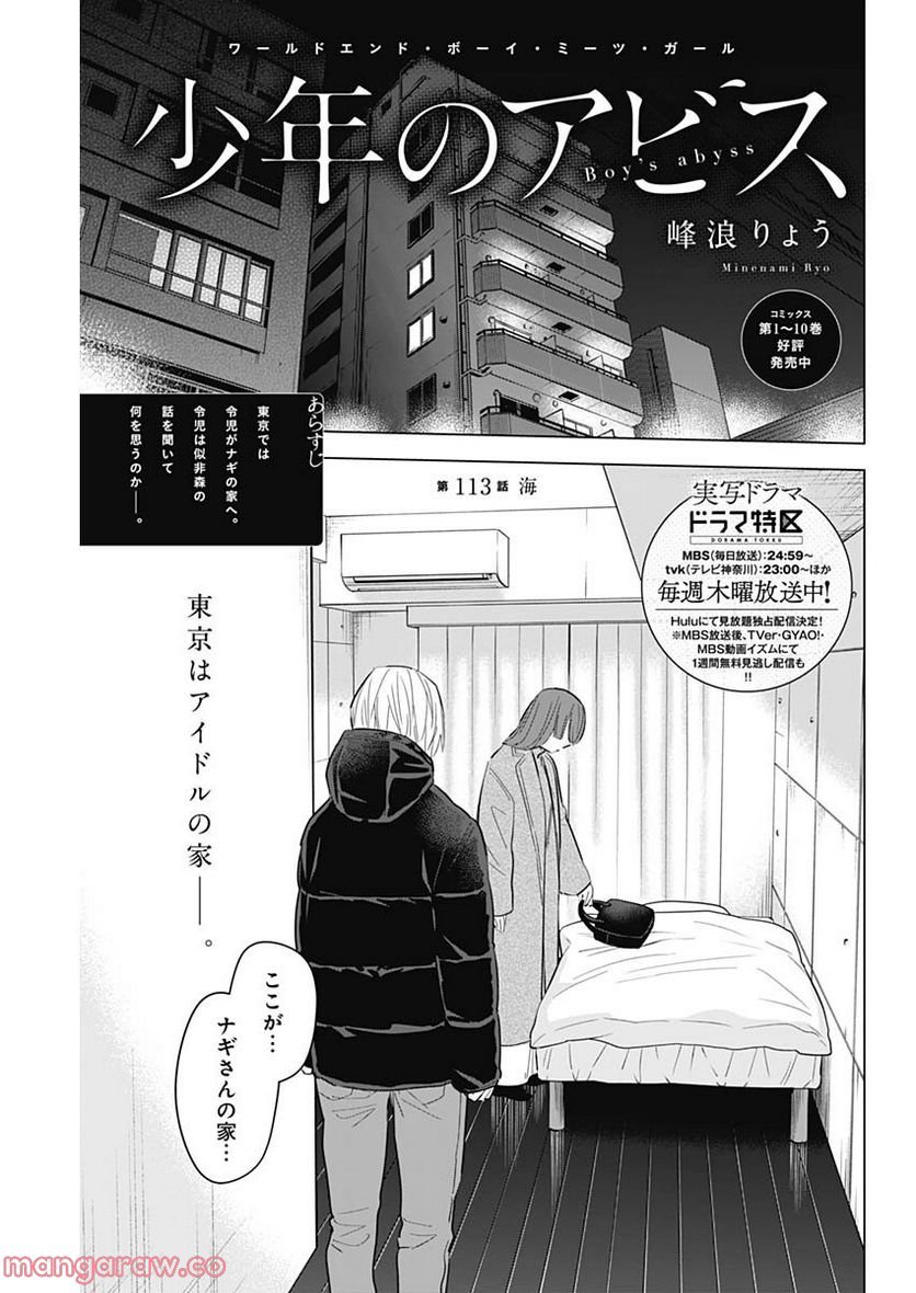 少年のアビス - raw - 第113話 - https://jppp.mangajikan.cc/jppp/05140442/2sn0w2vnz3i.jpg