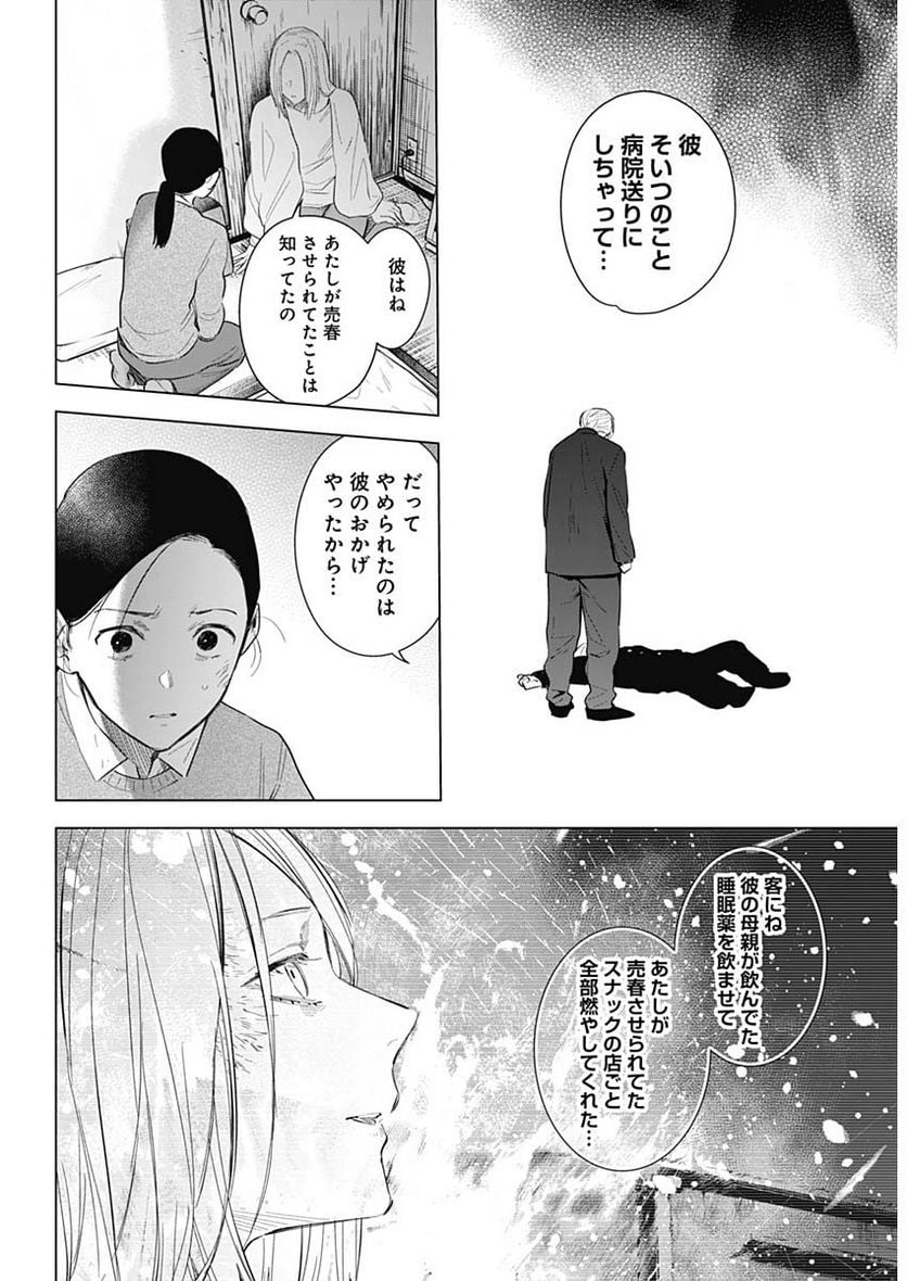少年のアビス - raw - 第118話 - https://jppp.mangajikan.cc/jppp/05140442/axx5umac0o0.jpg