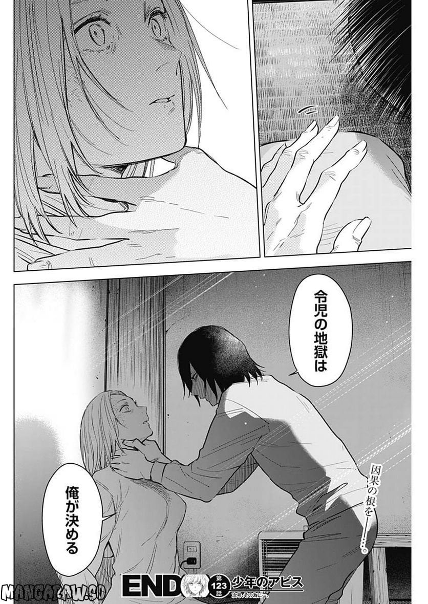 少年のアビス - raw - 第123話 - https://jppp.mangajikan.cc/jppp/05140442/eouyi1j5pfn.jpg