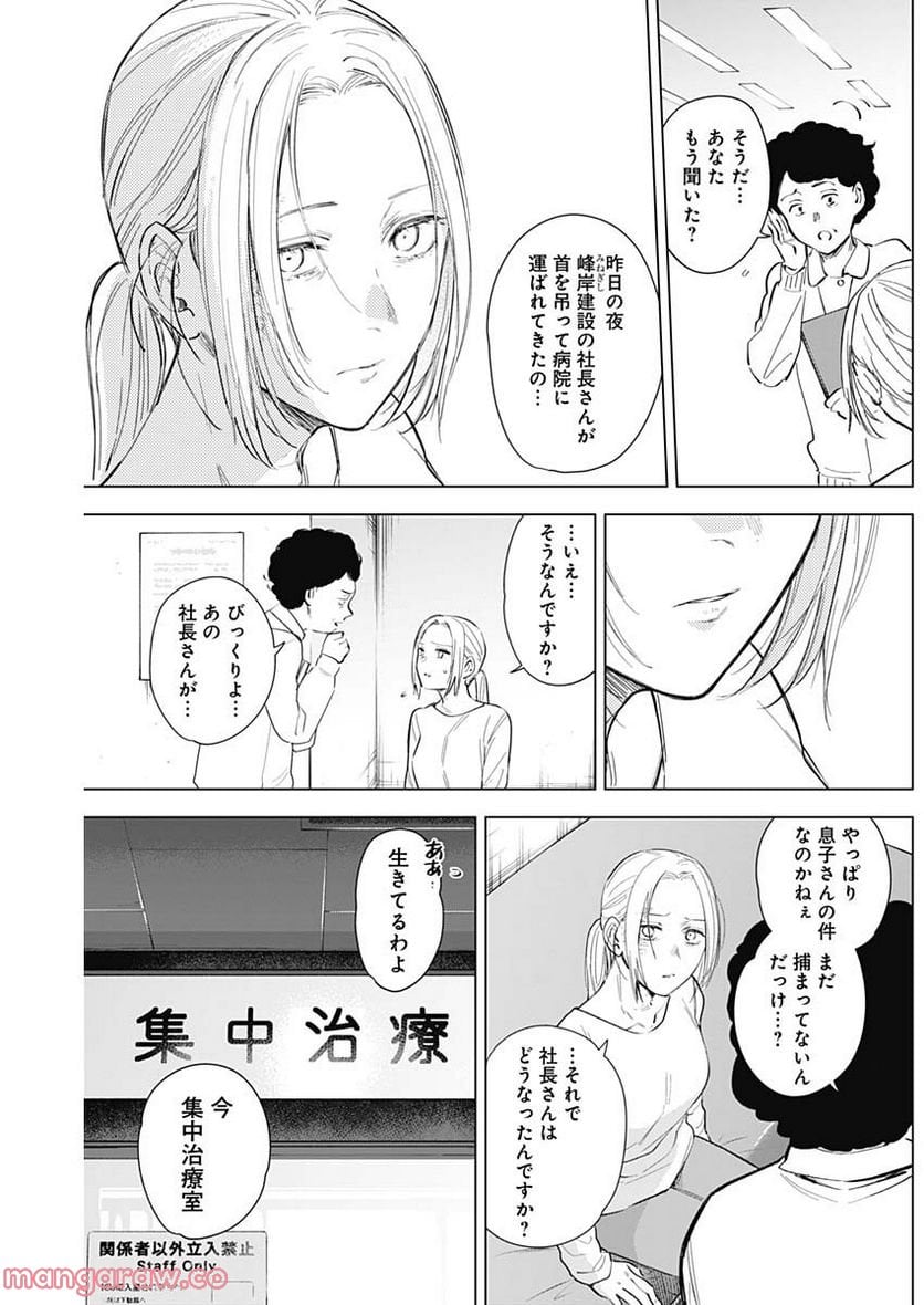 少年のアビス - raw - 第117話 - https://jppp.mangajikan.cc/jppp/05140442/erhp1cepqyw.jpg