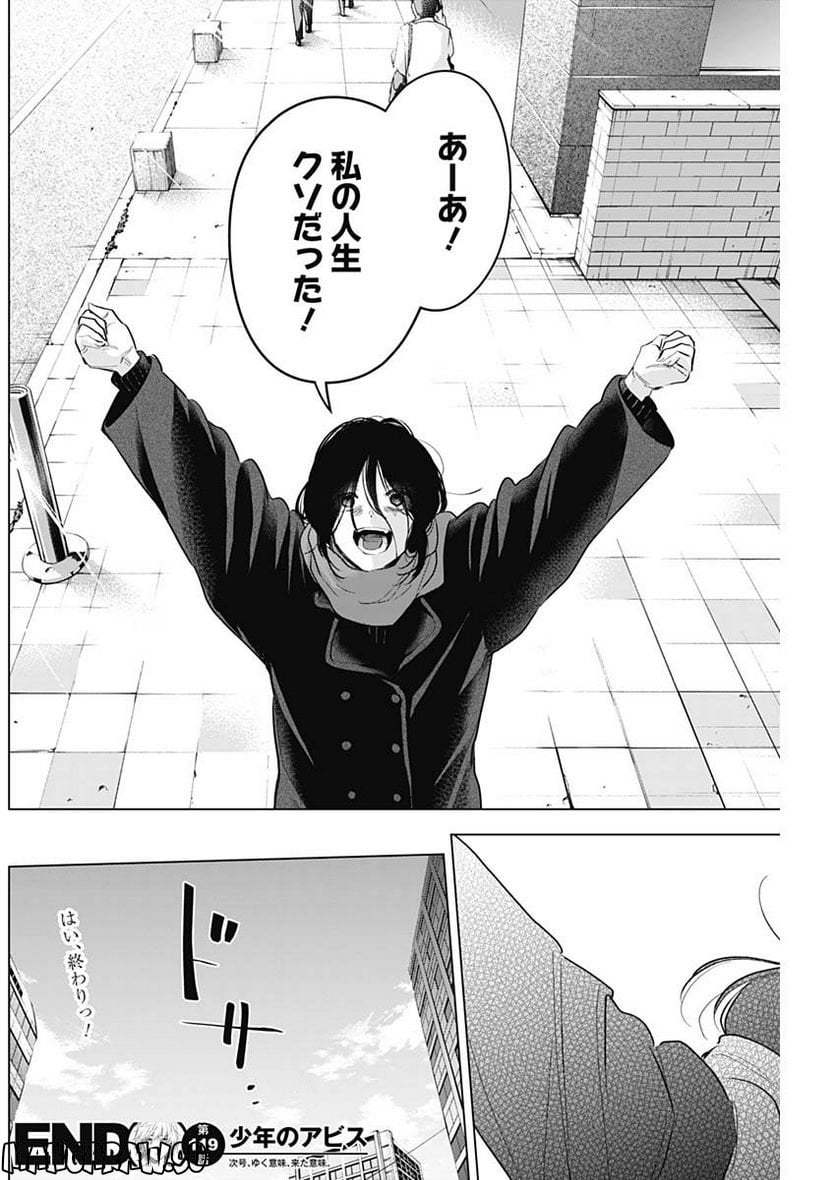 少年のアビス - raw - 第119話 - https://jppp.mangajikan.cc/jppp/05140442/fgjkej3mw2e.jpg