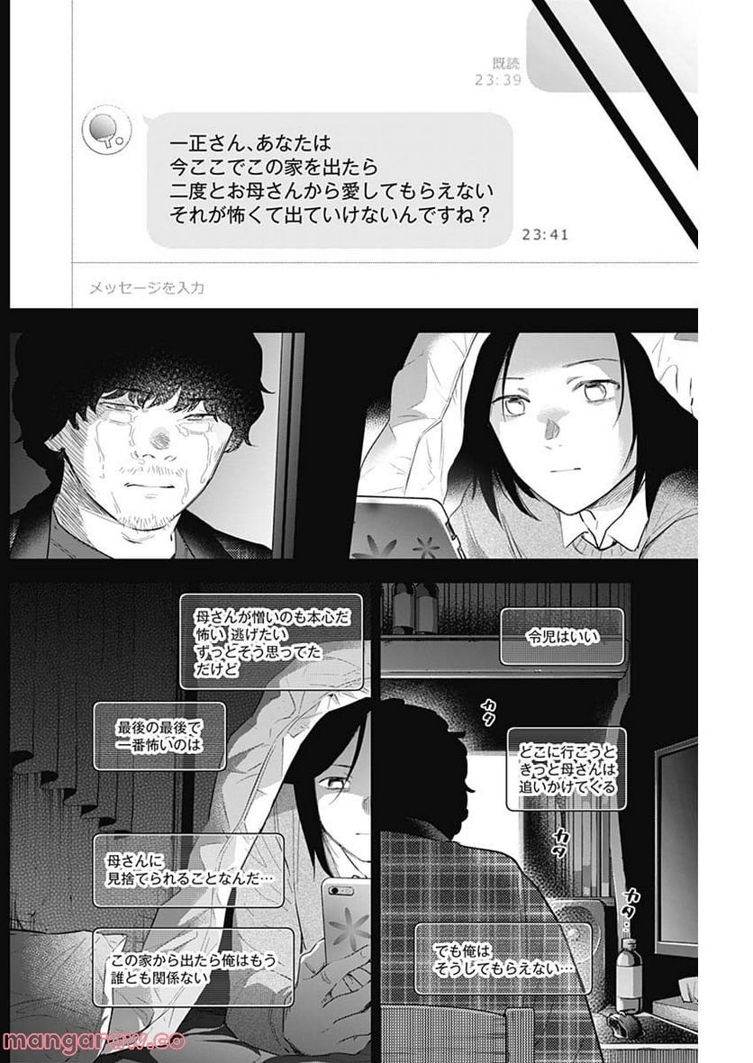 少年のアビス - raw - 第116話 - https://jppp.mangajikan.cc/jppp/05140442/gyppllfodg2.jpg