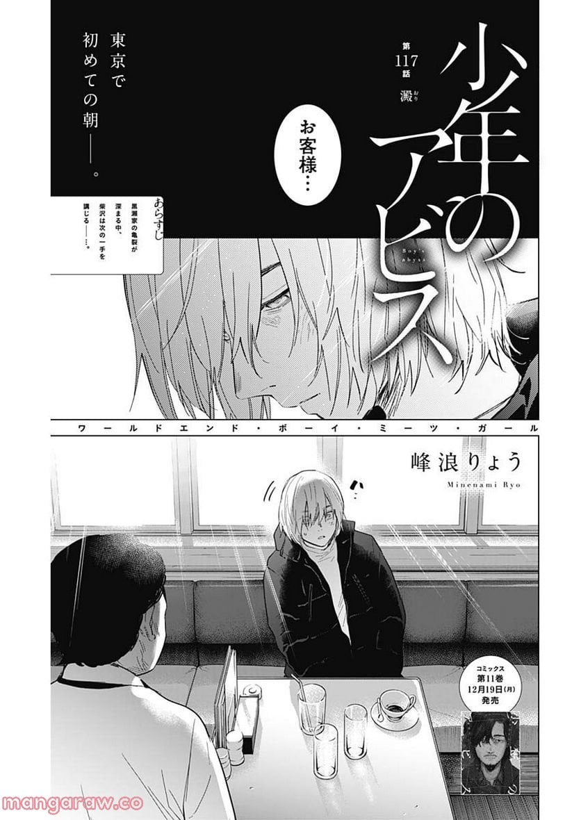 少年のアビス - raw - 第117話 - https://jppp.mangajikan.cc/jppp/05140442/jkn2xxf3kfz.jpg