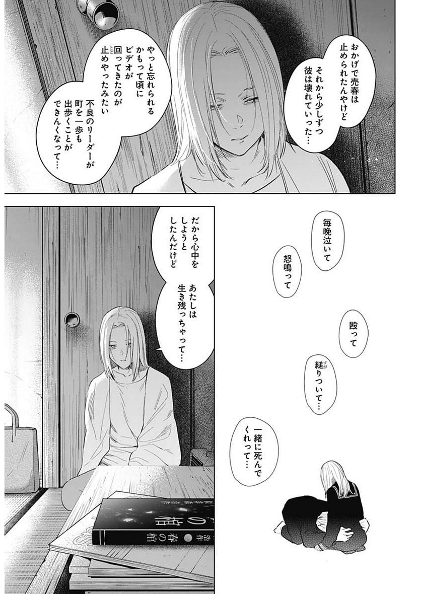 少年のアビス - raw - 第118話 - https://jppp.mangajikan.cc/jppp/05140442/lipvr4z21r5.jpg