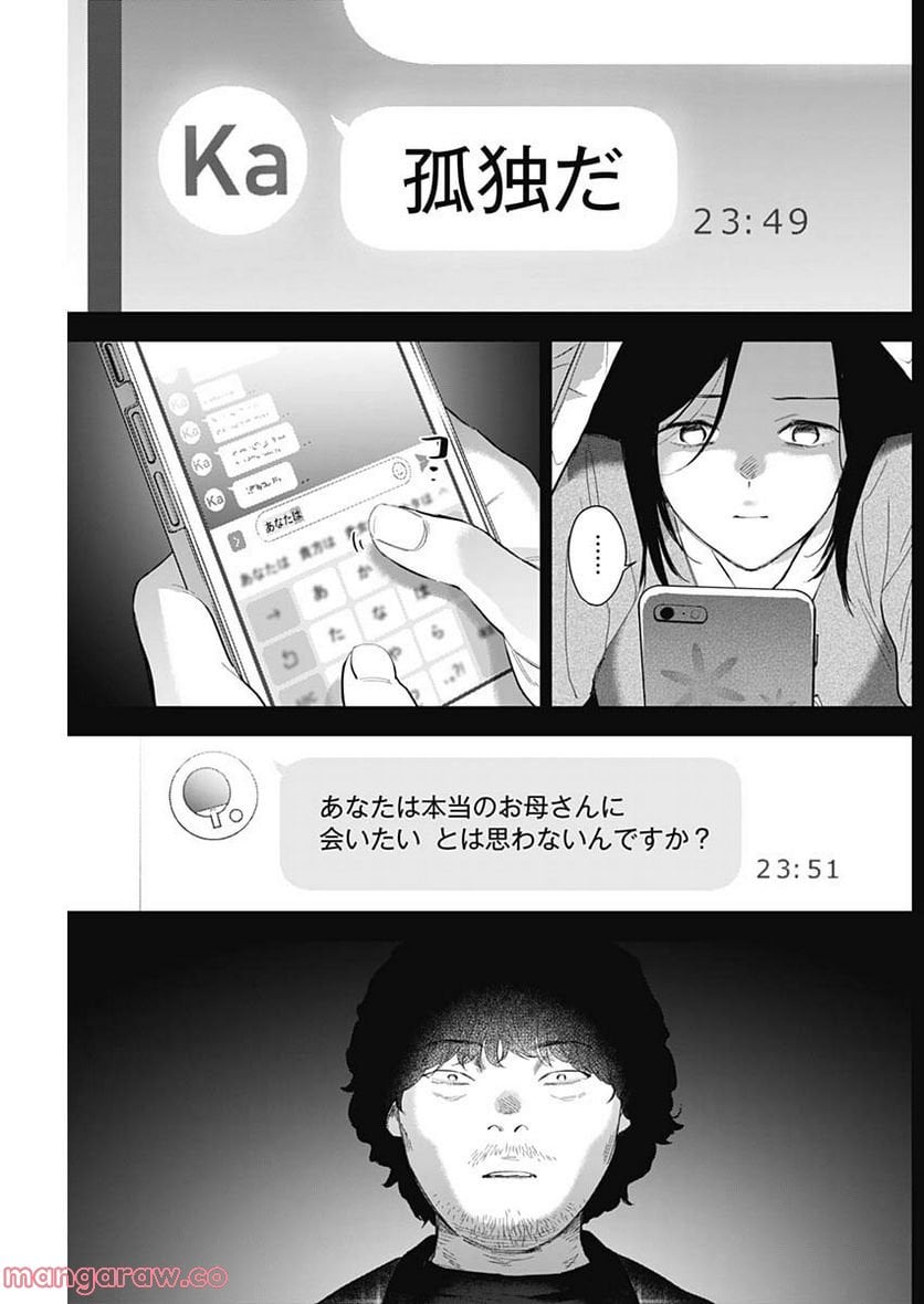 少年のアビス - raw - 第116話 - https://jppp.mangajikan.cc/jppp/05140442/rm5gjcbgv0d.jpg