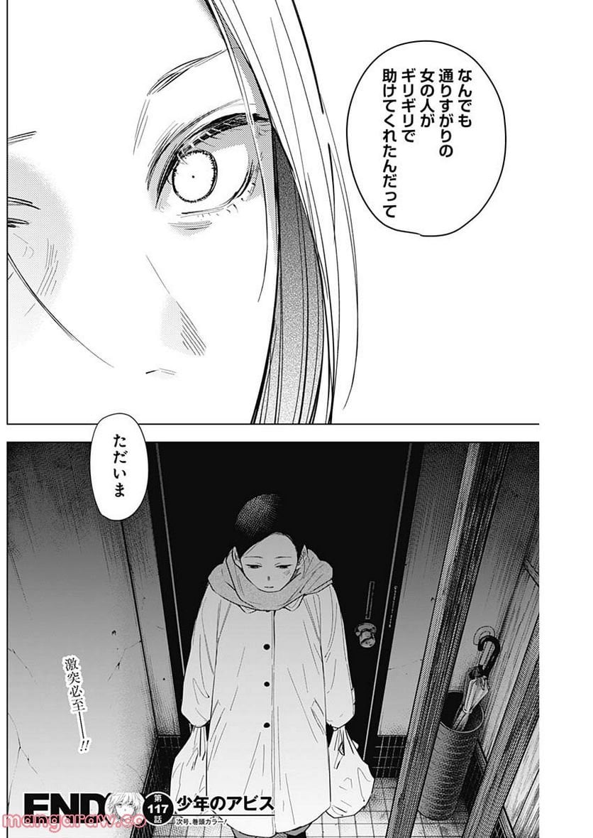 少年のアビス - raw - 第117話 - https://jppp.mangajikan.cc/jppp/05140442/rvkseqi3alv.jpg