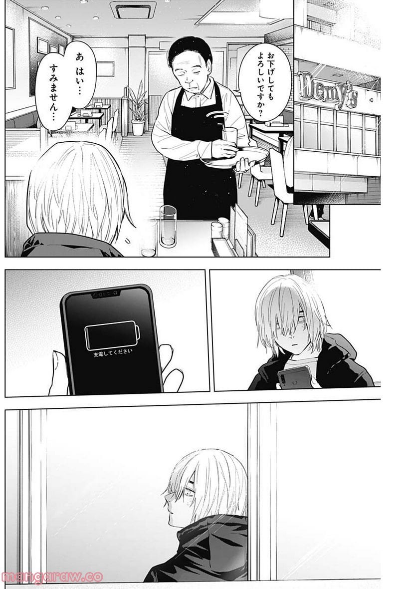 少年のアビス - raw - 第117話 - https://jppp.mangajikan.cc/jppp/05140442/tpttqr1c50c.jpg