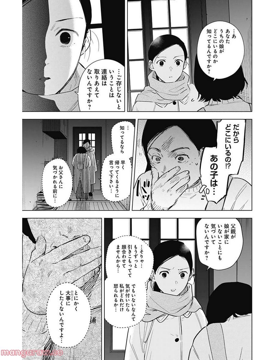 少年のアビス - raw - 第117話 - https://jppp.mangajikan.cc/jppp/05140442/w5avcqspdcc.jpg