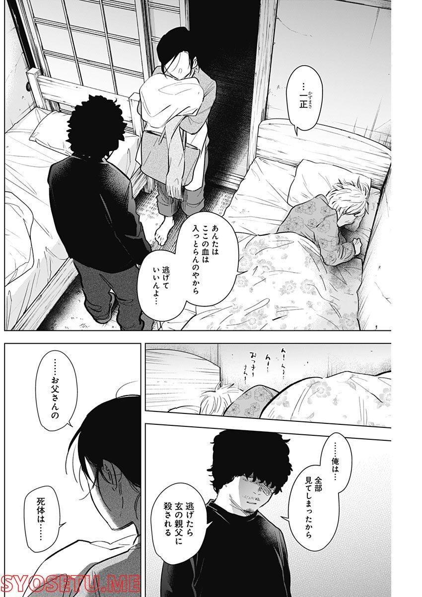 少年のアビス - raw - 第110話 - https://jppp.mangajikan.cc/jppp/05140443/2rffqkqo3ve.jpg