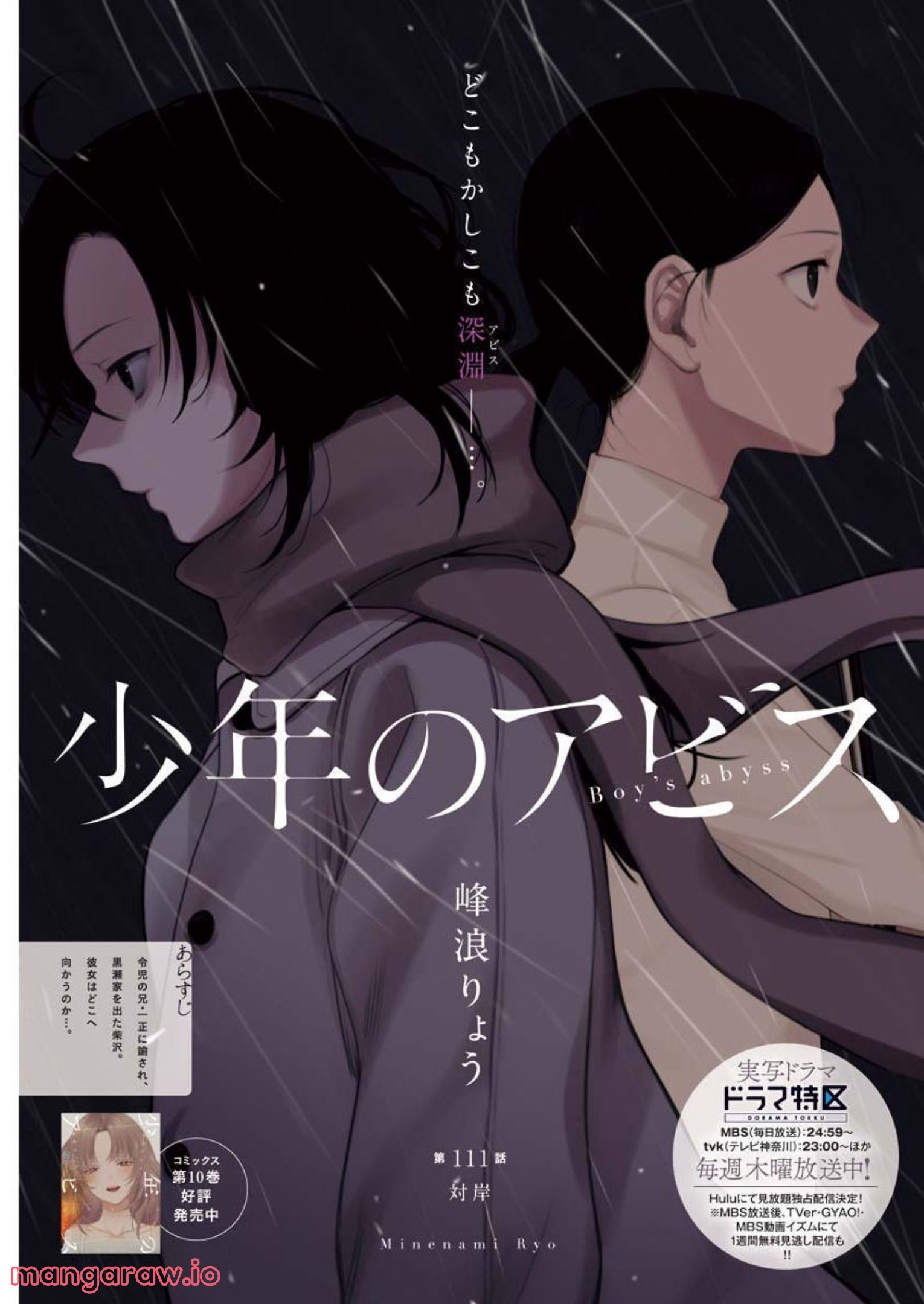 少年のアビス - raw - 第111話 - https://jppp.mangajikan.cc/jppp/05140443/3obydrohsd4.jpg