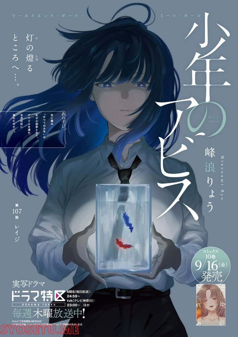 少年のアビス - raw - 第107話 - https://jppp.mangajikan.cc/jppp/05140443/a2pnrnvvpqp.jpg