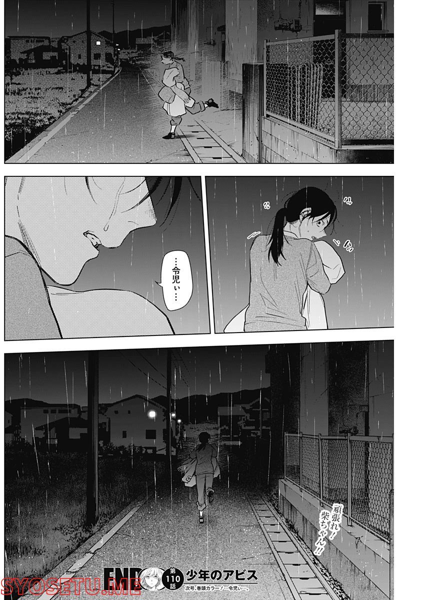 少年のアビス - raw - 第110話 - https://jppp.mangajikan.cc/jppp/05140443/bzvmck4epxg.jpg