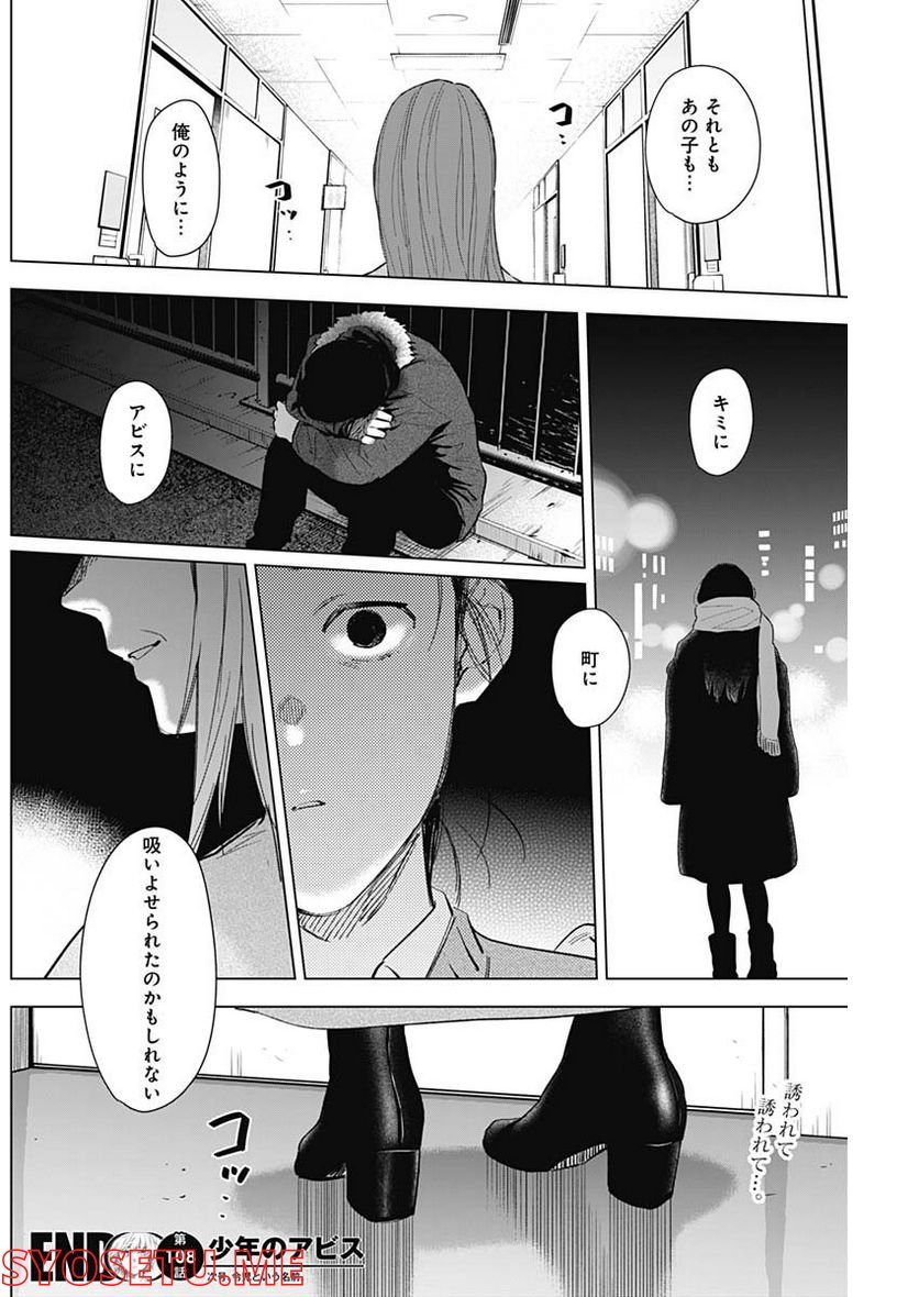 少年のアビス - raw - 第108話 - https://jppp.mangajikan.cc/jppp/05140443/hfqfv31d0y3.jpg