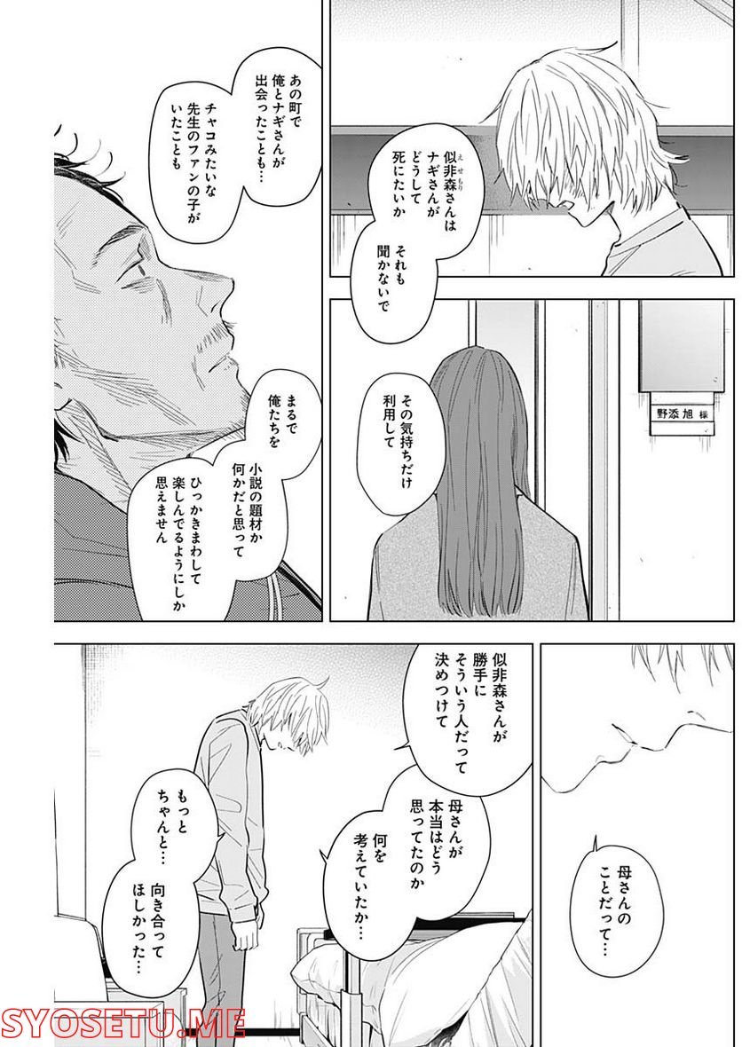 少年のアビス - raw - 第109話 - https://jppp.mangajikan.cc/jppp/05140443/ijybjym5b4w.jpg