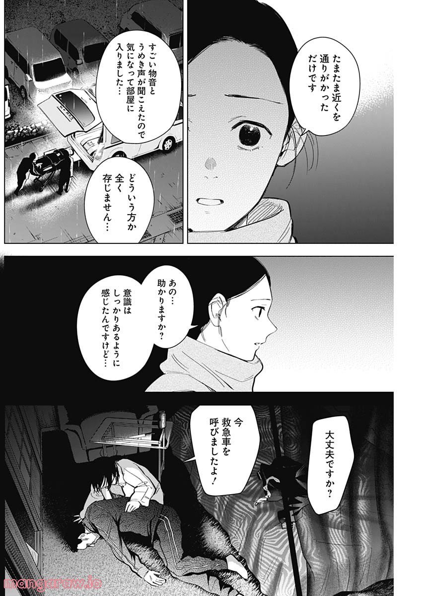 少年のアビス - raw - 第112話 - https://jppp.mangajikan.cc/jppp/05140443/ik2e5uwhnpd.jpg