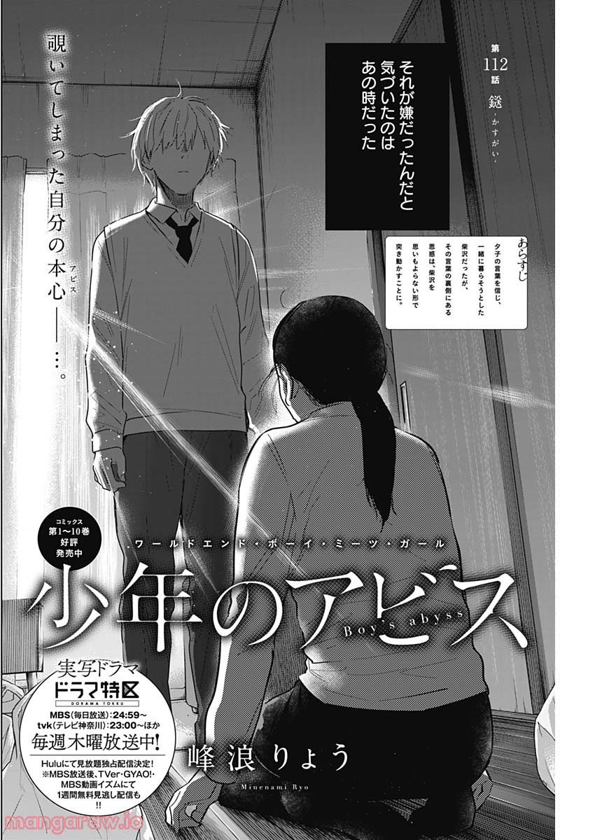 少年のアビス - raw - 第112話 - https://jppp.mangajikan.cc/jppp/05140443/l3tmiuzu2tu.jpg