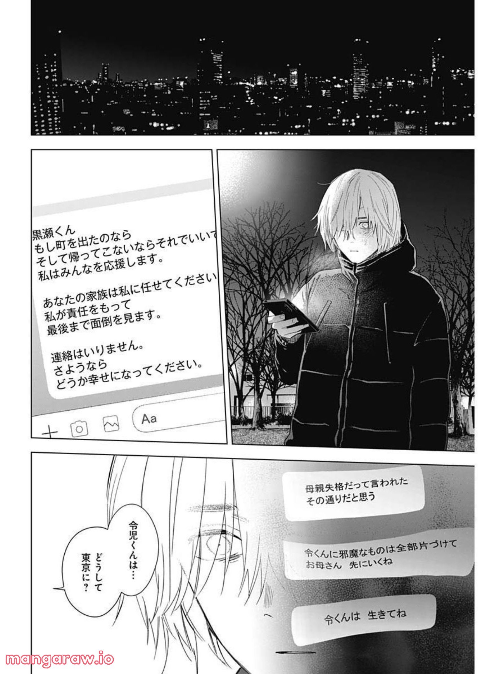 少年のアビス - raw - 第111話 - https://jppp.mangajikan.cc/jppp/05140443/ldtj0njkt5l.jpg