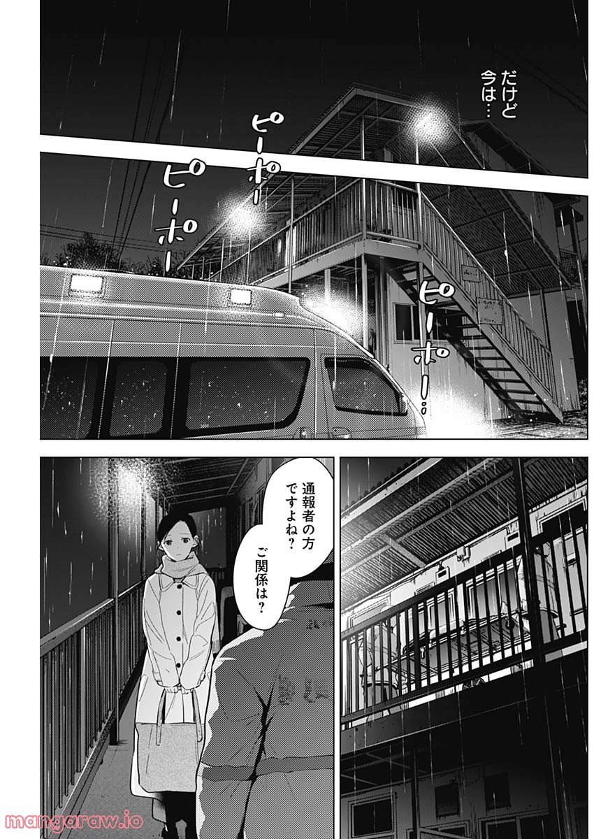 少年のアビス - raw - 第112話 - https://jppp.mangajikan.cc/jppp/05140443/lp32vy14nku.jpg