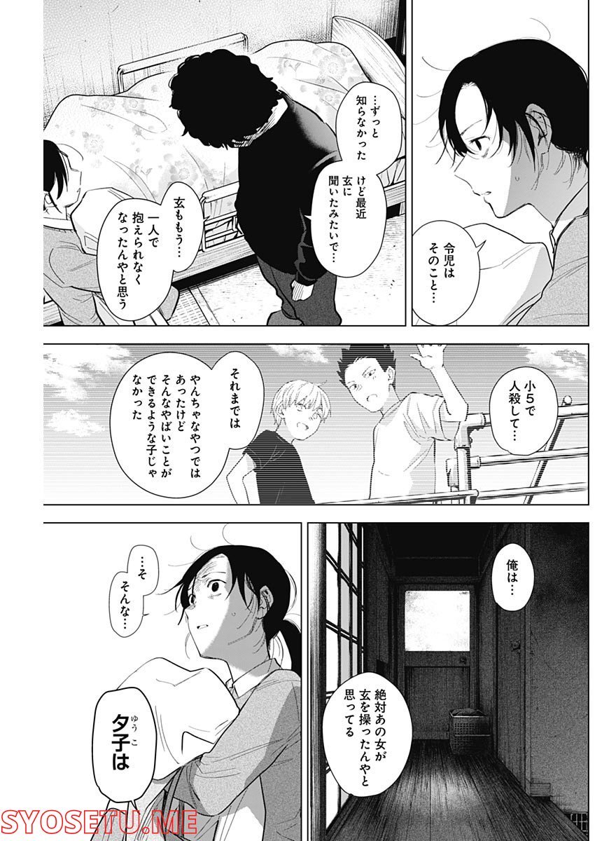 少年のアビス - raw - 第110話 - https://jppp.mangajikan.cc/jppp/05140443/nb23g1si4on.jpg