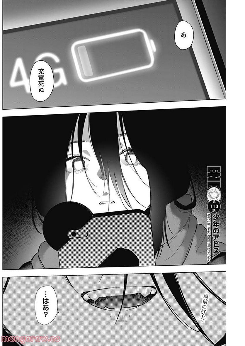 少年のアビス - raw - 第113話 - https://jppp.mangajikan.cc/jppp/05140443/otqcitsd0xa.jpg