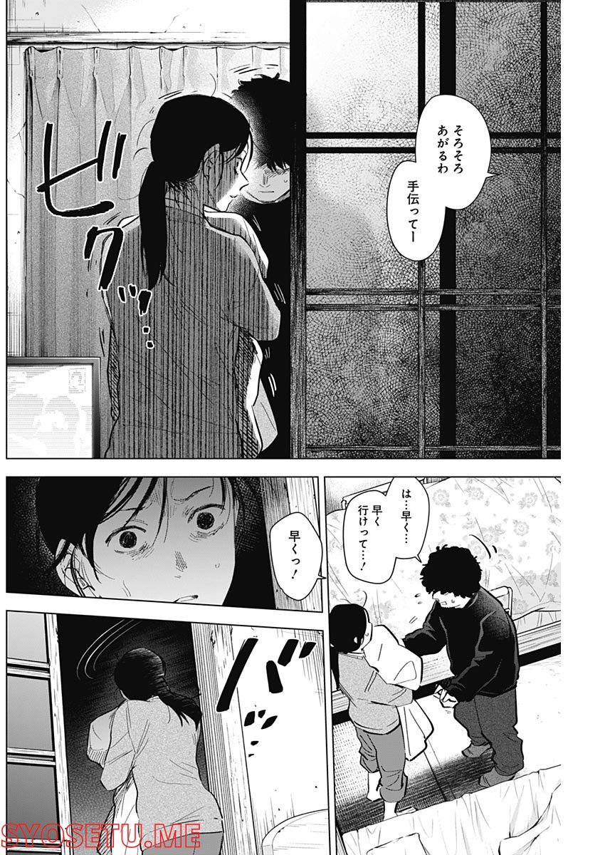少年のアビス - raw - 第110話 - https://jppp.mangajikan.cc/jppp/05140443/siw2xfiubpq.jpg