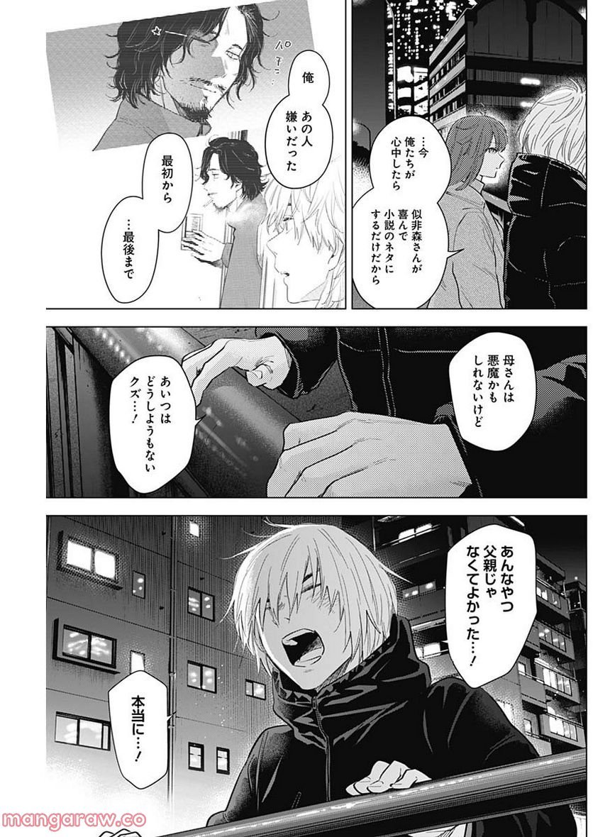 少年のアビス - raw - 第113話 - https://jppp.mangajikan.cc/jppp/05140443/va03phul5k0.jpg