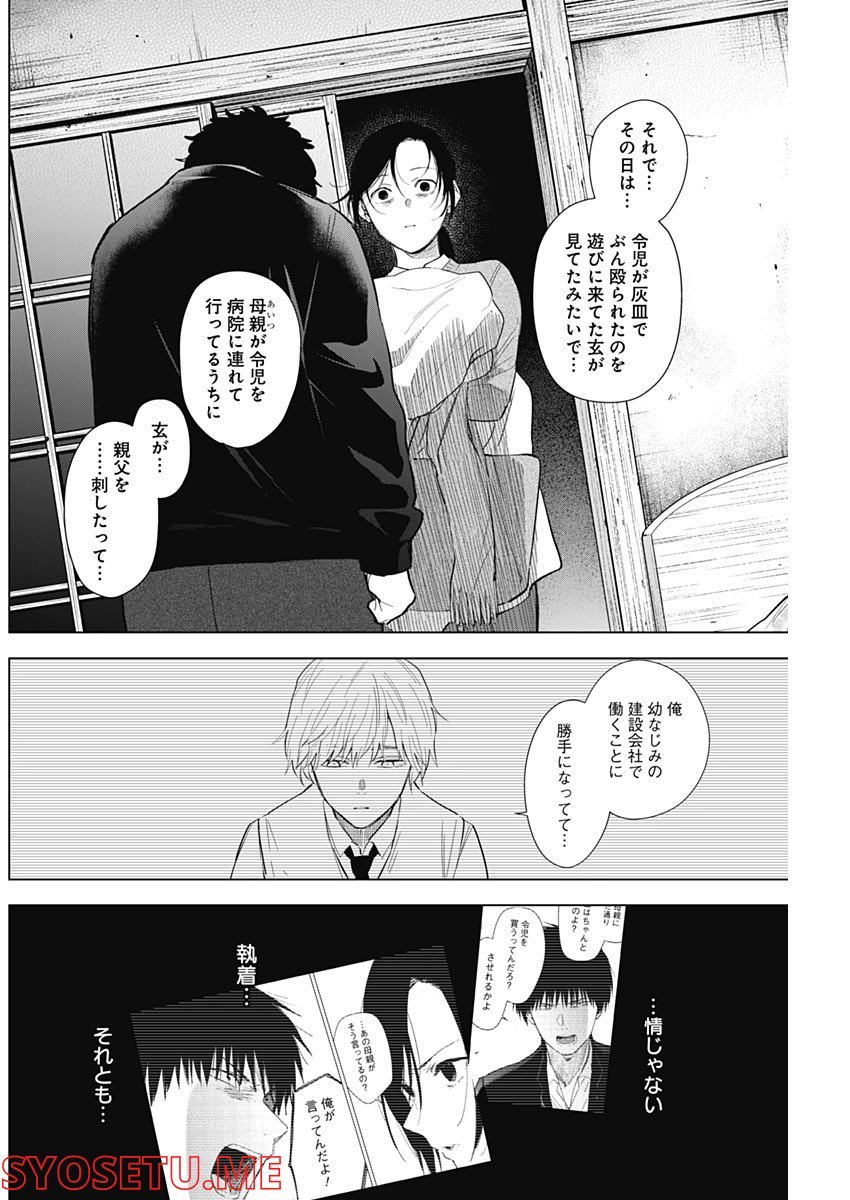 少年のアビス - raw - 第110話 - https://jppp.mangajikan.cc/jppp/05140443/xzppxcsdyiu.jpg