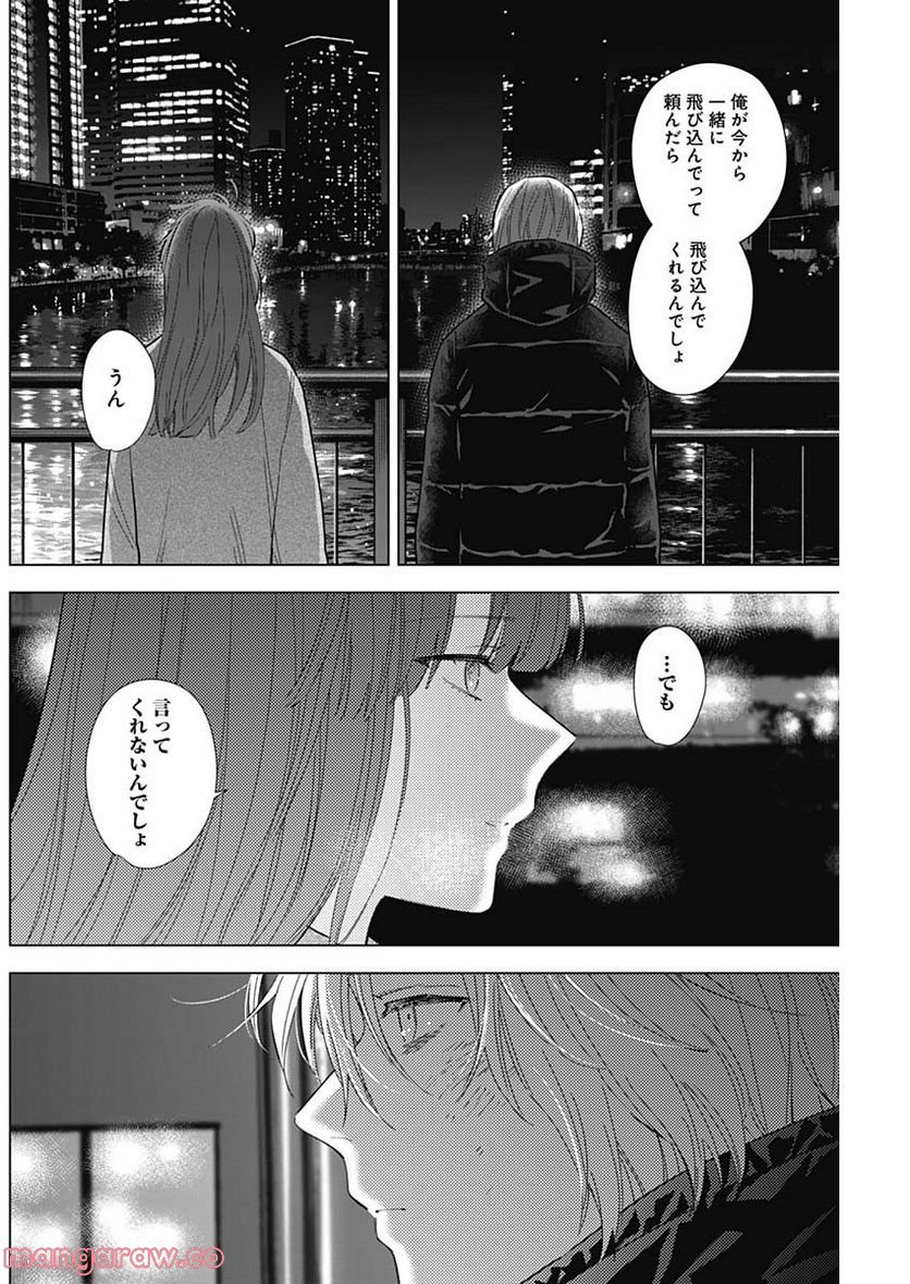 少年のアビス - raw - 第113話 - https://jppp.mangajikan.cc/jppp/05140443/ycfj3eusaaq.jpg