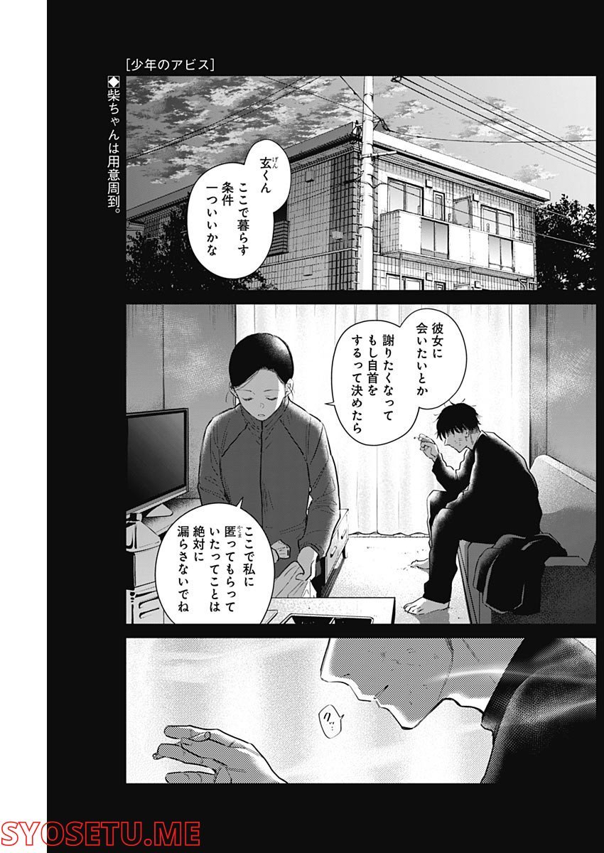 少年のアビス - raw - 第110話 - https://jppp.mangajikan.cc/jppp/05140443/ysvztd2s1vq.jpg