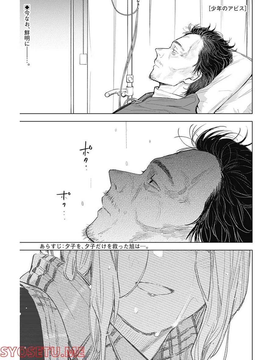 少年のアビス - raw - 第106話 - https://jppp.mangajikan.cc/jppp/05140444/0ncryjhcahk.jpg
